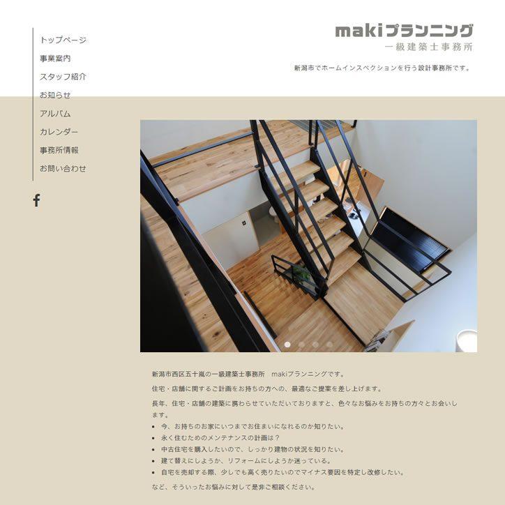 makiプランニング様（新潟市の一級建築士事務所）-マザーシップウェブ制作事務所のホームページ制作実績