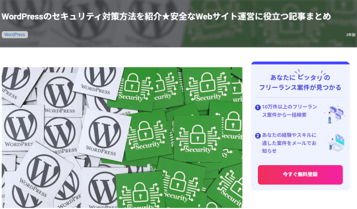 【メディア掲載】freelancehubにブログを紹介していただきました｜マザーシップウェブ制作事務所