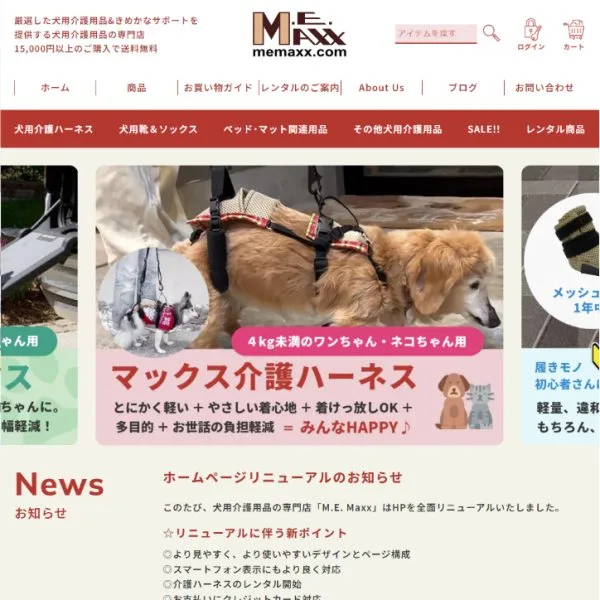 マザーシップウェブ制作事務所のホームページ制作実績・M.E.Maxx様(ペット用介護用品専門店)