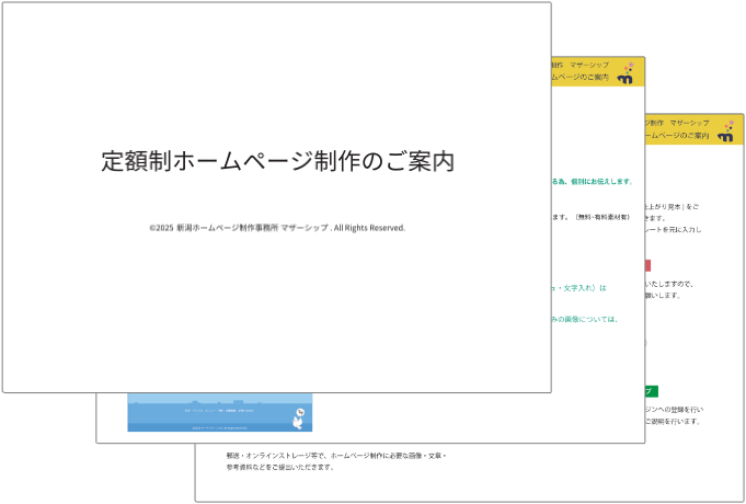 格安定額制ホームページ制作プラン|マザーシップウェブ制作事務所