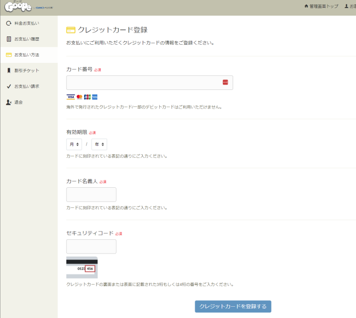 グーペへのお支払い方法|マザーシップウェブ制作事務所