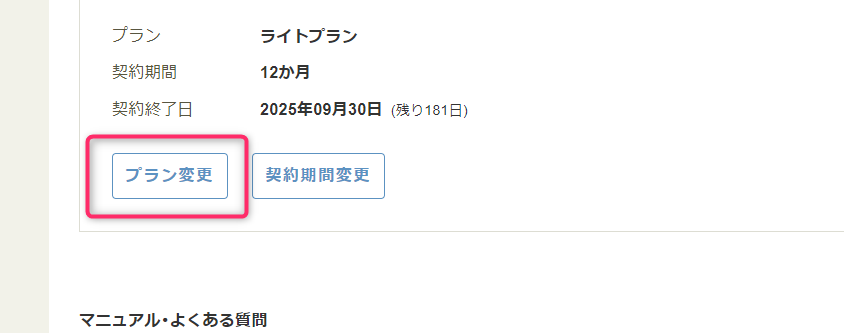 グーペへのお支払い方法|マザーシップウェブ制作事務所