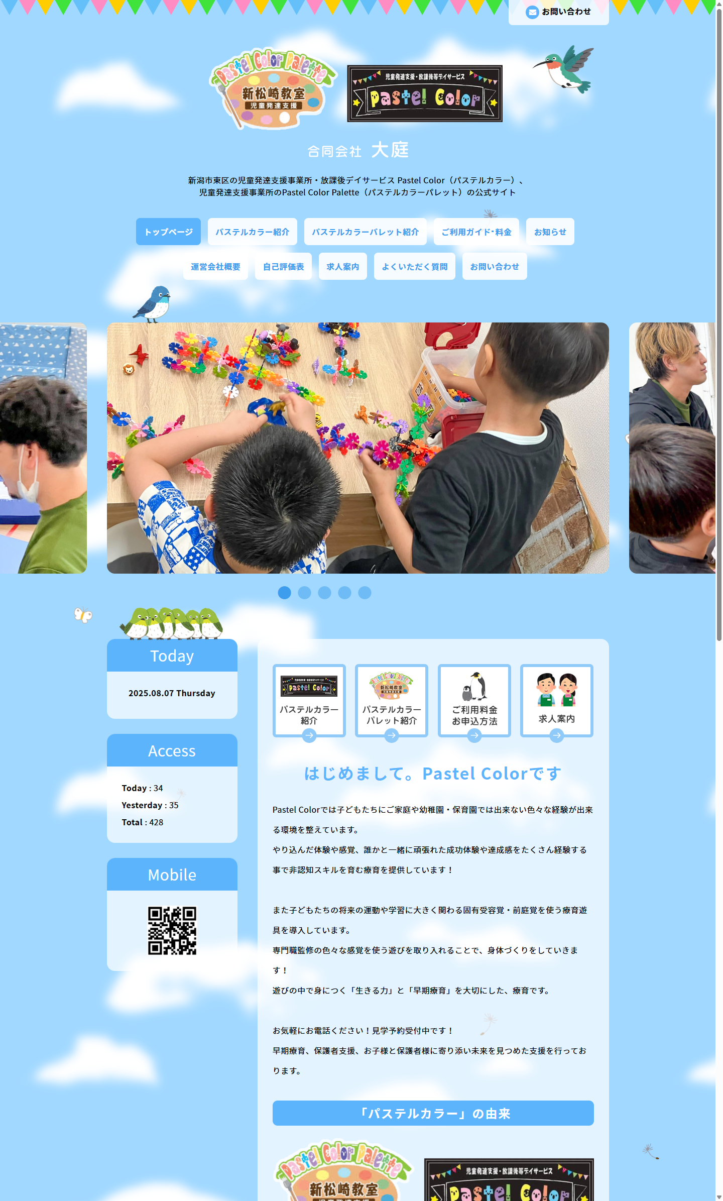 新潟市の児童発達支援事業所･放課後デイサービス パステルカラー／パステルカラーパレット様｜マザーシップウェブ制作事務所