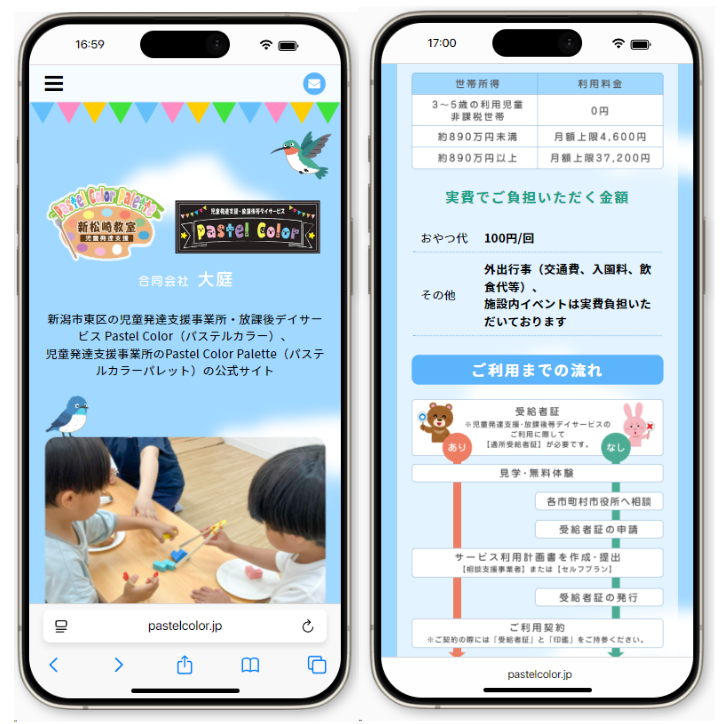 新潟市の児童発達支援事業所･放課後デイサービス パステルカラー／パステルカラーパレット様｜マザーシップウェブ制作事務所