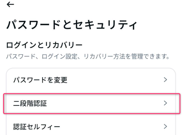 【初心者向け】Instagramの2段階認証を GoogleAuthenticatorで設定する方法｜マザーシップウェブ制作事務所