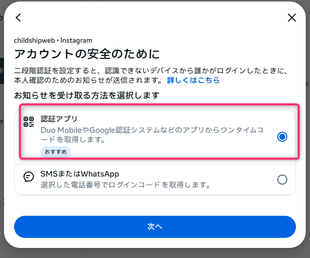 【初心者向け】Instagramの2段階認証を GoogleAuthenticatorで設定する方法｜マザーシップウェブ制作事務所
