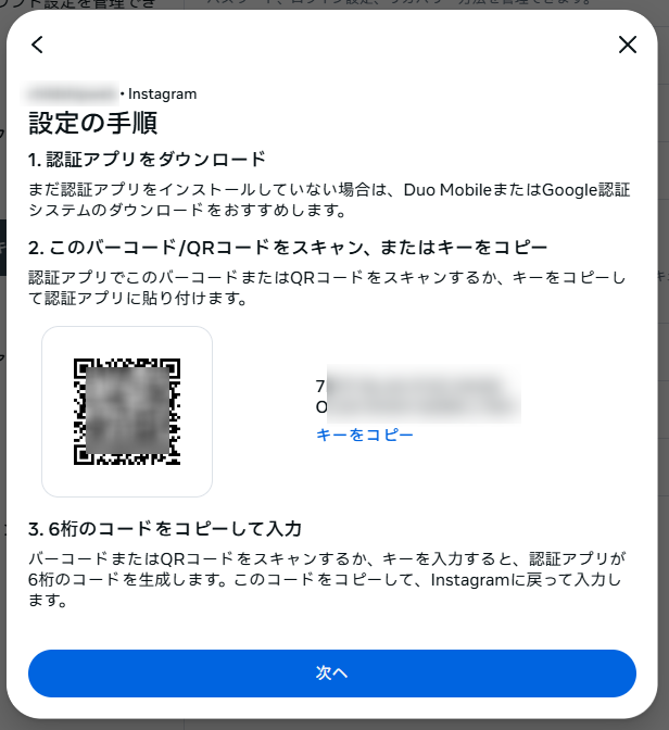 【初心者向け】Instagramの2段階認証を GoogleAuthenticatorで設定する方法｜マザーシップウェブ制作事務所