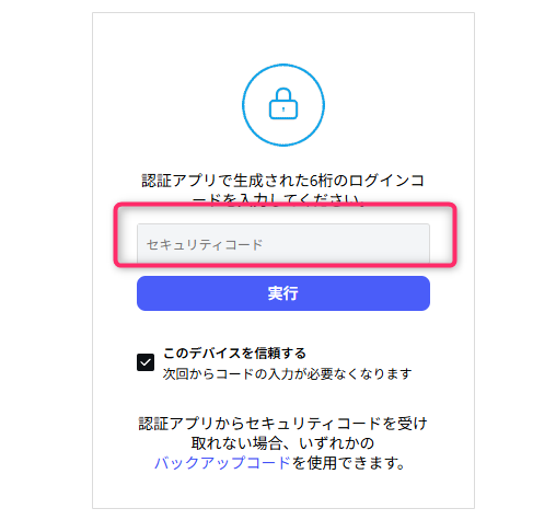 【初心者向け】Instagramの2段階認証を GoogleAuthenticatorで設定する方法｜マザーシップウェブ制作事務所