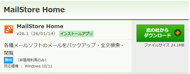 メールを丸ごとバックアップしてOutlookで使える形式にする方法｜マザーシップウェブ制作事務所