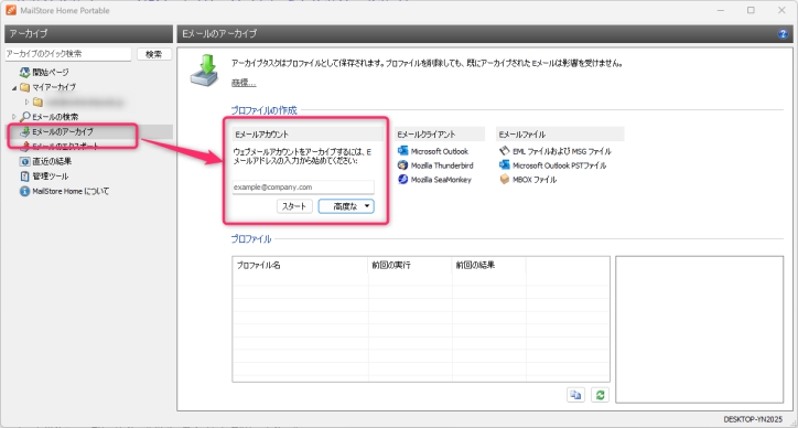 メールを丸ごとバックアップしてOutlookで使える形式にする方法｜マザーシップウェブ制作事務所