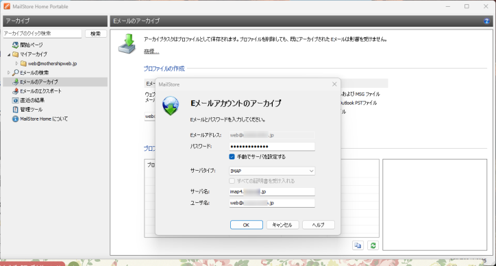 メールを丸ごとバックアップしてOutlookで使える形式にする方法｜マザーシップウェブ制作事務所