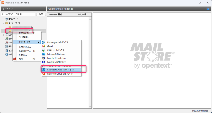 メールを丸ごとバックアップしてOutlookで使える形式にする方法｜マザーシップウェブ制作事務所