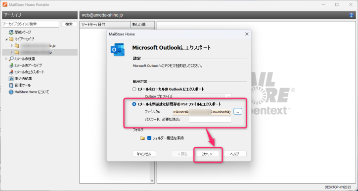 メールを丸ごとバックアップしてOutlookで使える形式にする方法｜マザーシップウェブ制作事務所