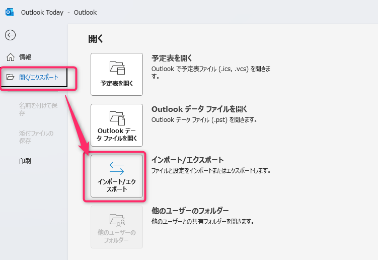 メールを丸ごとバックアップしてOutlookで使える形式にする方法｜マザーシップウェブ制作事務所