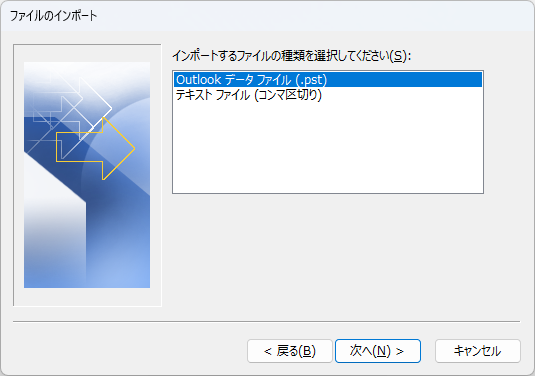 メールを丸ごとバックアップしてOutlookで使える形式にする方法｜マザーシップウェブ制作事務所