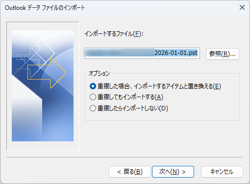 メールを丸ごとバックアップしてOutlookで使える形式にする方法｜マザーシップウェブ制作事務所