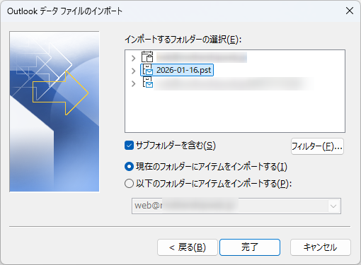 メールを丸ごとバックアップしてOutlookで使える形式にする方法｜マザーシップウェブ制作事務所
