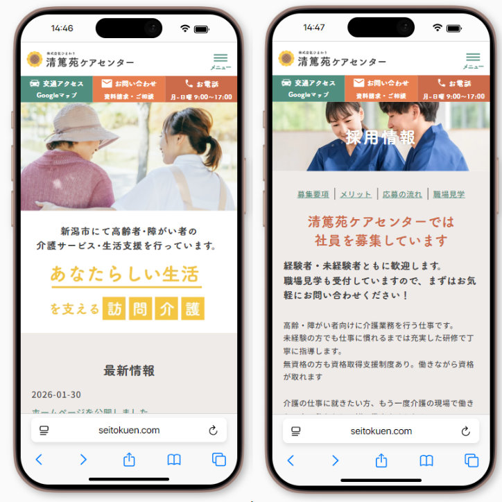 清篤苑ケアセンター様 （新潟市の訪問介護サービス）｜マザーシップウェブ制作事務所