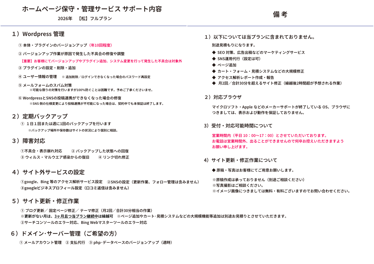 ホームページ制作・運用サービス (新ワードプレスプラン）｜マザーシップウェブ制作事務所