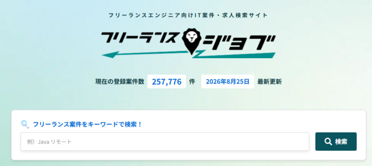 【メディア掲載】フリーランスジョブ様にブログを紹介していただきました｜マザーシップウェブ制作事務所